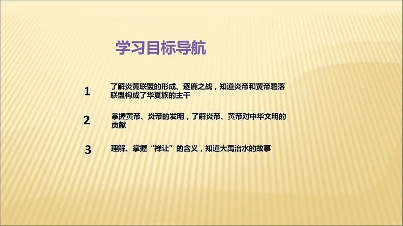 第一单元 史前时期：中国境内人类的活动 课件+教案 人教版历史七上03