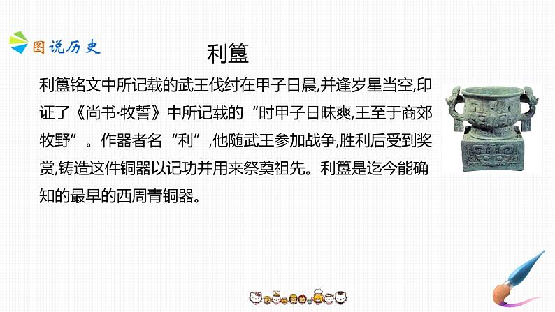 第二单元 夏商周时期：早期国家的产生与社会变革 课件+教案 人教版历史七上08