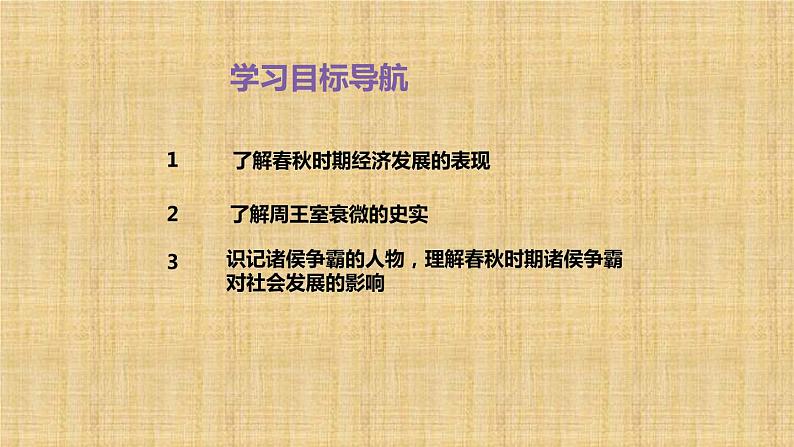 第二单元 夏商周时期：早期国家的产生与社会变革 课件+教案 人教版历史七上03