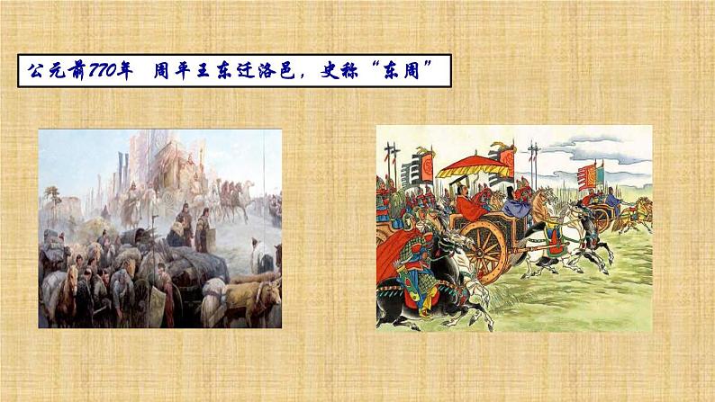 第二单元 夏商周时期：早期国家的产生与社会变革 课件+教案 人教版历史七上04