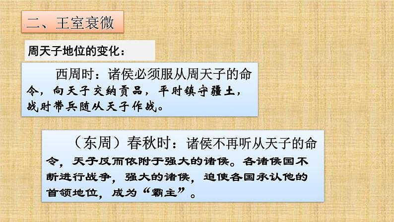 第二单元 夏商周时期：早期国家的产生与社会变革 课件+教案 人教版历史七上07