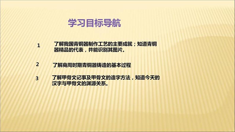 第二单元 夏商周时期：早期国家的产生与社会变革 课件+教案 人教版历史七上03