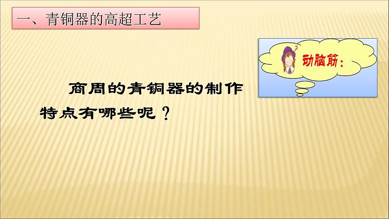 第二单元 夏商周时期：早期国家的产生与社会变革 课件+教案 人教版历史七上06