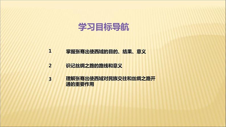 第三单元 秦汉时期：统一多民族国家的建立和巩固 课件+教案 人教版历史七上03