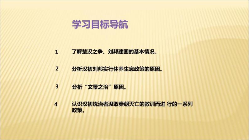 第三单元 秦汉时期：统一多民族国家的建立和巩固 课件+教案 人教版历史七上03