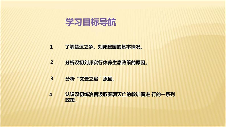 第三单元 秦汉时期：统一多民族国家的建立和巩固 课件+教案 人教版历史七上03