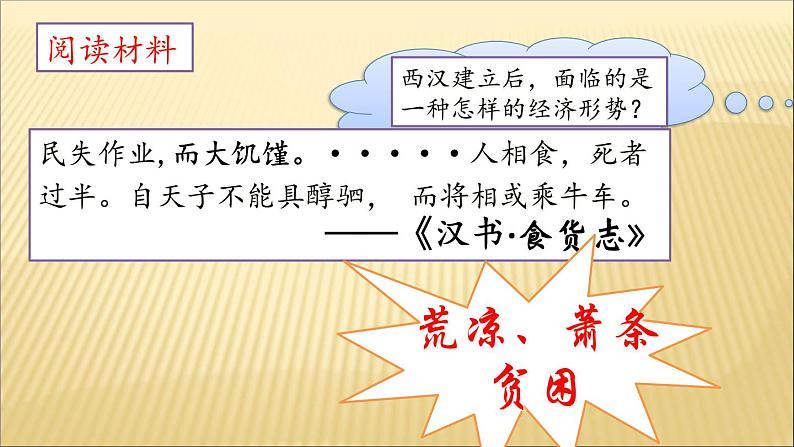 第三单元 秦汉时期：统一多民族国家的建立和巩固 课件+教案 人教版历史七上06