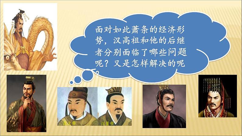 第三单元 秦汉时期：统一多民族国家的建立和巩固 课件+教案 人教版历史七上08