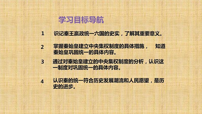 第三单元 秦汉时期：统一多民族国家的建立和巩固 课件+教案 人教版历史七上03