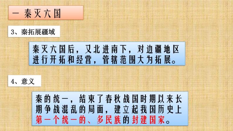 第三单元 秦汉时期：统一多民族国家的建立和巩固 课件+教案 人教版历史七上08