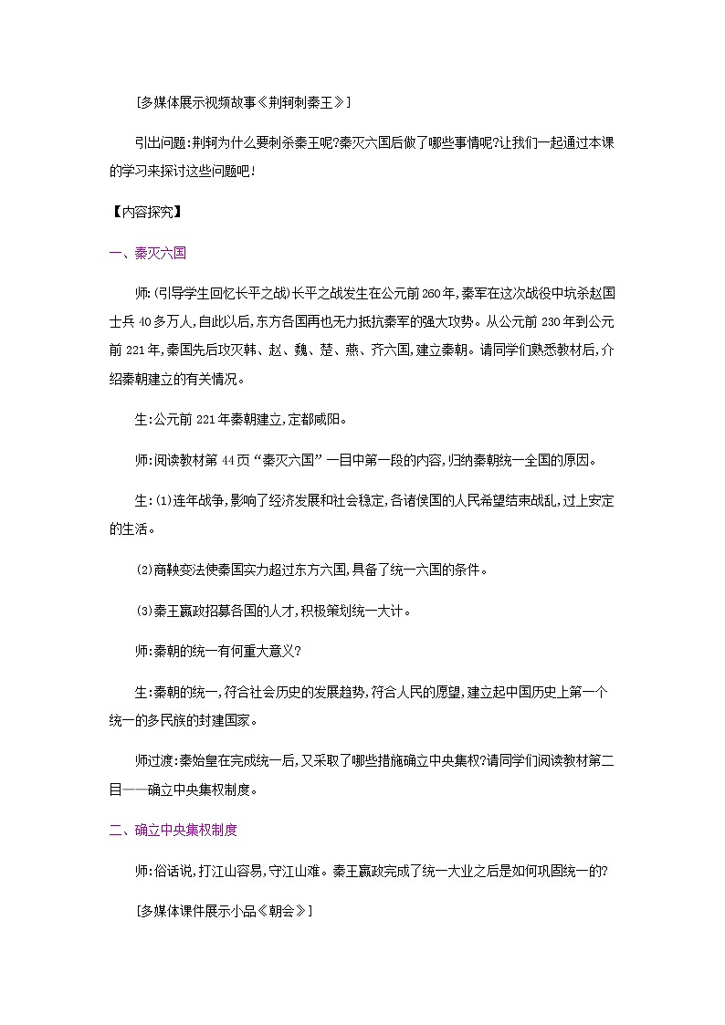 第三单元 秦汉时期：统一多民族国家的建立和巩固 课件+教案 人教版历史七上02