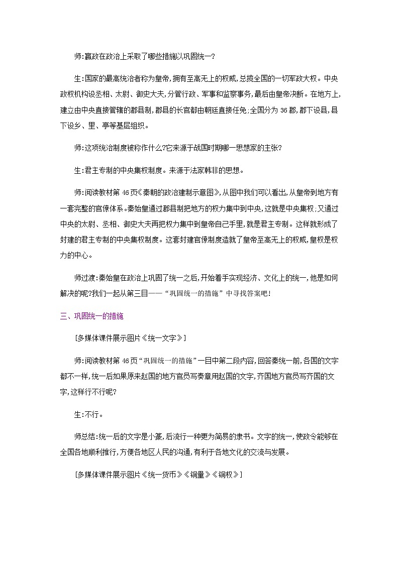 第三单元 秦汉时期：统一多民族国家的建立和巩固 课件+教案 人教版历史七上03