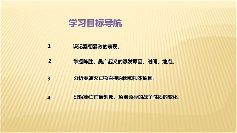 第三单元 秦汉时期：统一多民族国家的建立和巩固 课件+教案 人教版历史七上03