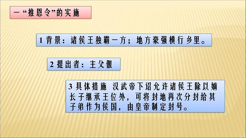 第三单元 秦汉时期：统一多民族国家的建立和巩固 课件+教案 人教版历史七上06