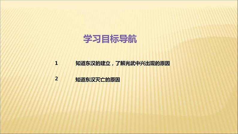 第三单元 秦汉时期：统一多民族国家的建立和巩固 课件+教案 人教版历史七上03