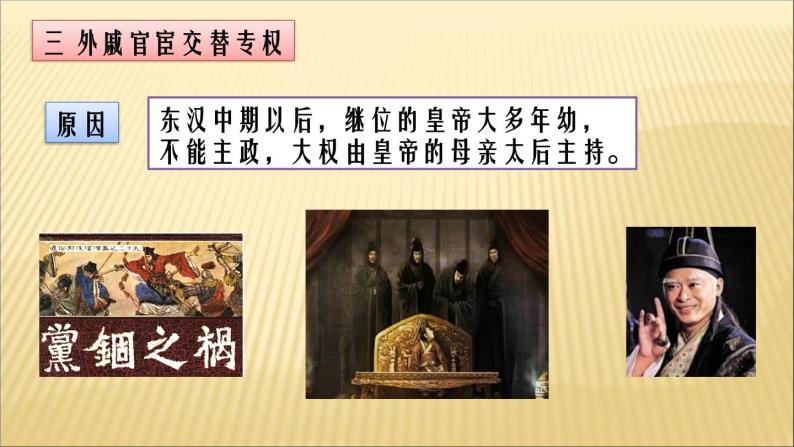 第三单元 秦汉时期：统一多民族国家的建立和巩固 课件+教案 人教版历史七上07