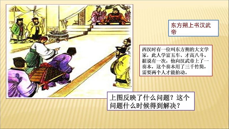 第三单元 秦汉时期：统一多民族国家的建立和巩固 课件+教案 人教版历史七上03