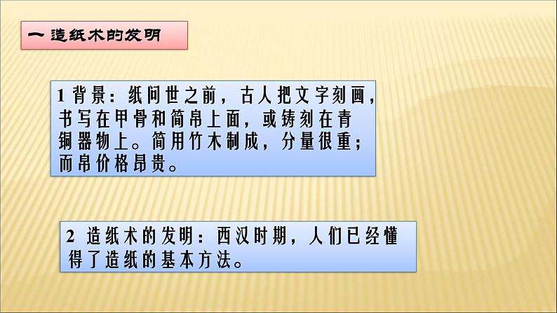 第三单元 秦汉时期：统一多民族国家的建立和巩固 课件+教案 人教版历史七上04