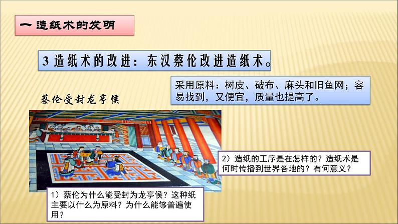 第三单元 秦汉时期：统一多民族国家的建立和巩固 课件+教案 人教版历史七上05