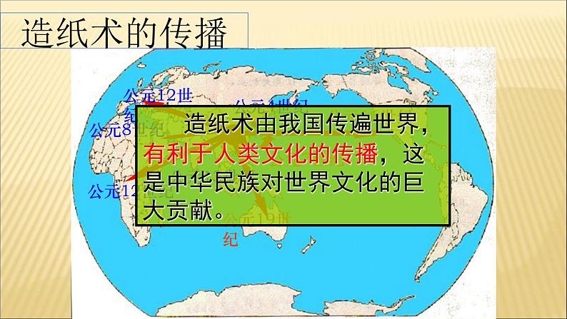 第三单元 秦汉时期：统一多民族国家的建立和巩固 课件+教案 人教版历史七上07