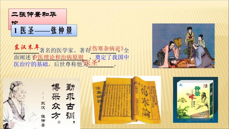 第三单元 秦汉时期：统一多民族国家的建立和巩固 课件+教案 人教版历史七上08