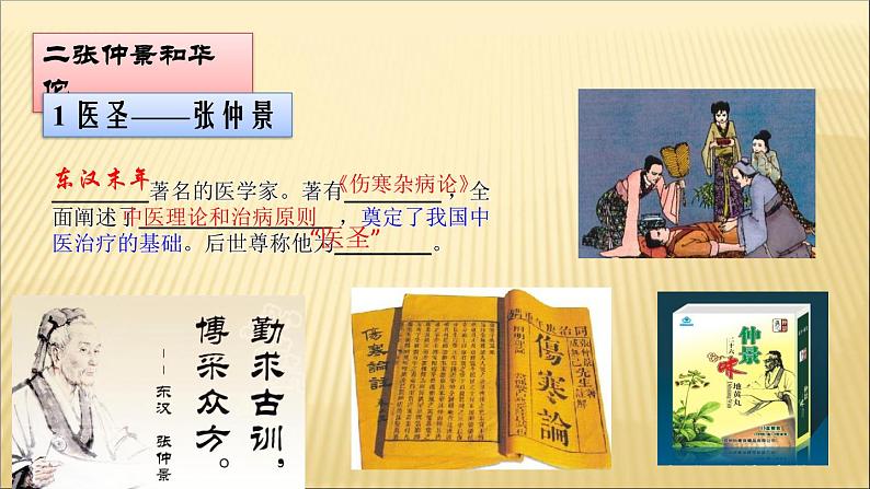 第三单元 秦汉时期：统一多民族国家的建立和巩固 课件+教案 人教版历史七上08