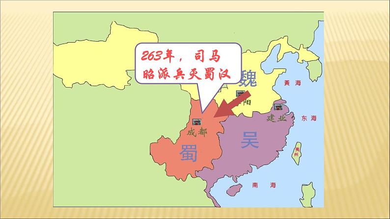 第四单元 三国两晋南北朝时期：政权分立与民族交融 课件+教案 人教版历史七上04