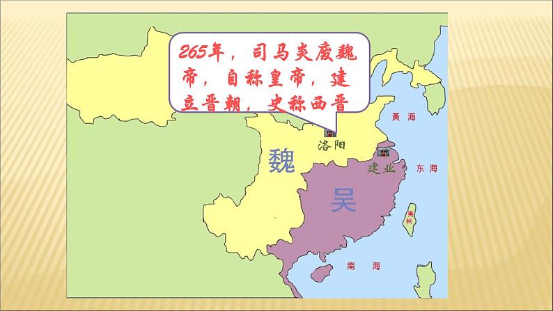 第四单元 三国两晋南北朝时期：政权分立与民族交融 课件+教案 人教版历史七上05