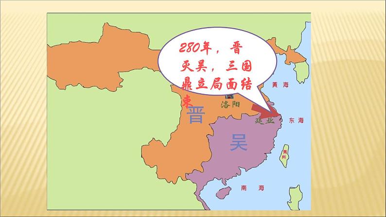 第四单元 三国两晋南北朝时期：政权分立与民族交融 课件+教案 人教版历史七上06