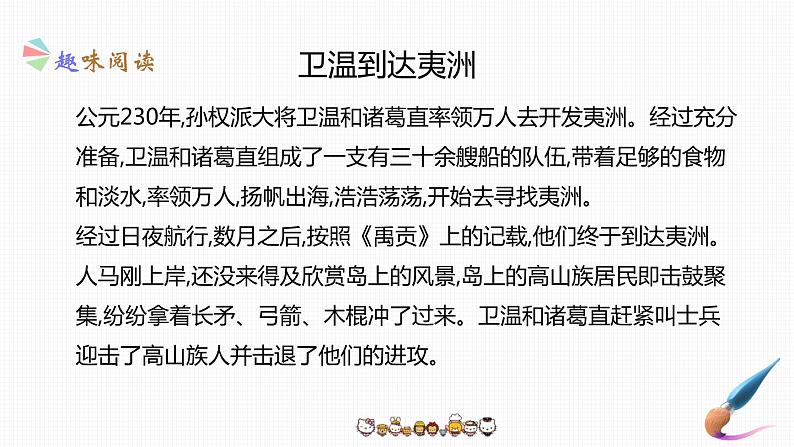 第四单元 三国两晋南北朝时期：政权分立与民族交融 课件+教案 人教版历史七上06