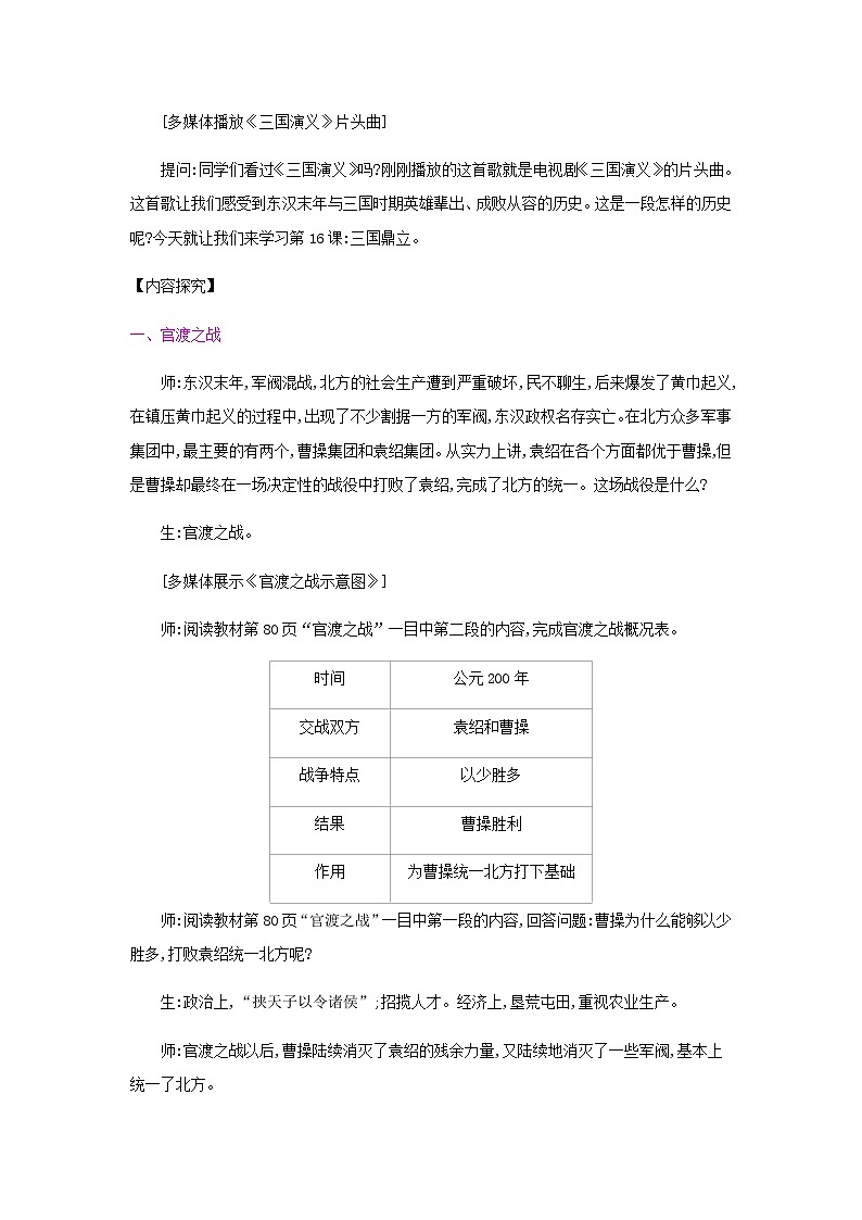第4单元  三国两晋南北朝时期：政权分立与民族交融第2页
