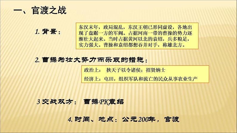 第四单元 三国两晋南北朝时期：政权分立与民族交融 课件+教案 人教版历史七上05