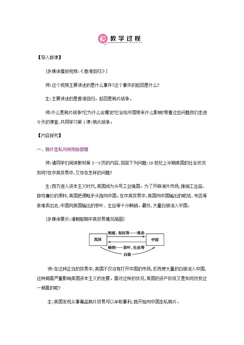 第一单元 中国开始沦为半殖民地半封建社会 课件+教案 人教版历史八上02