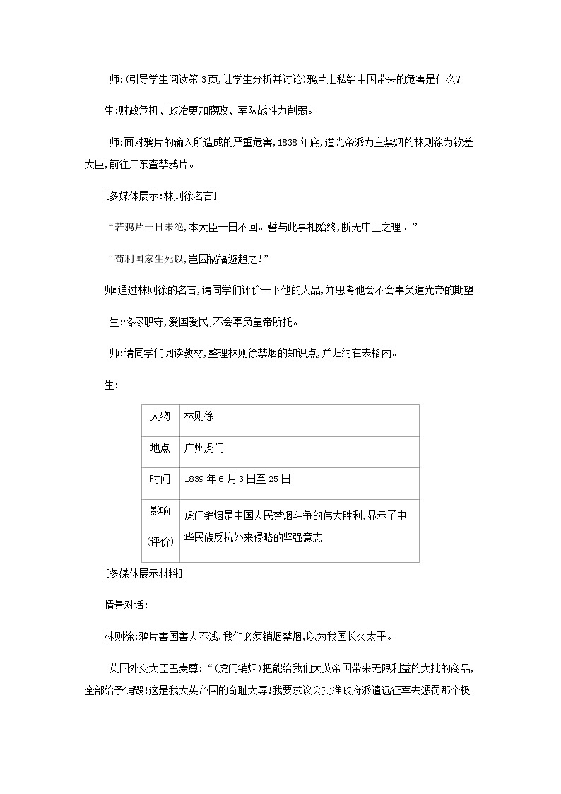 第一单元 中国开始沦为半殖民地半封建社会 课件+教案 人教版历史八上03