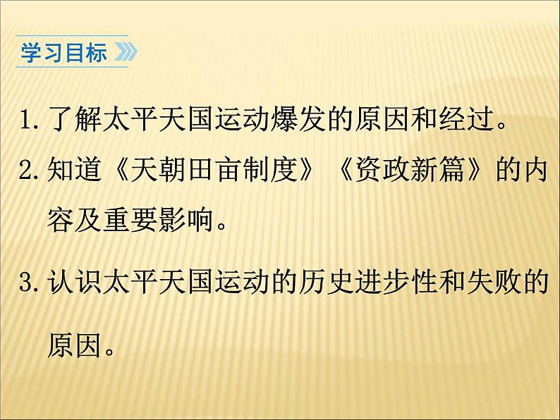 第一单元 中国开始沦为半殖民地半封建社会 课件+教案 人教版历史八上04