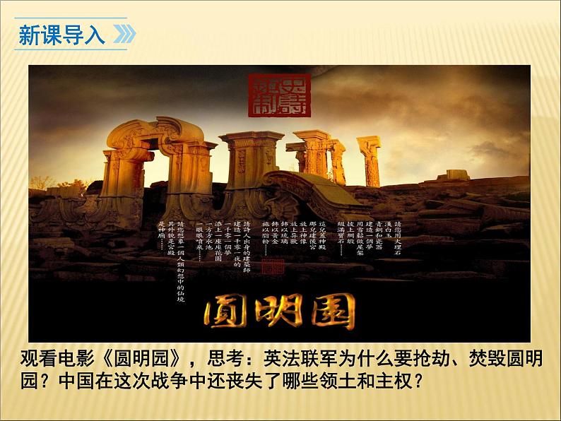 第一单元 中国开始沦为半殖民地半封建社会 课件+教案 人教版历史八上03