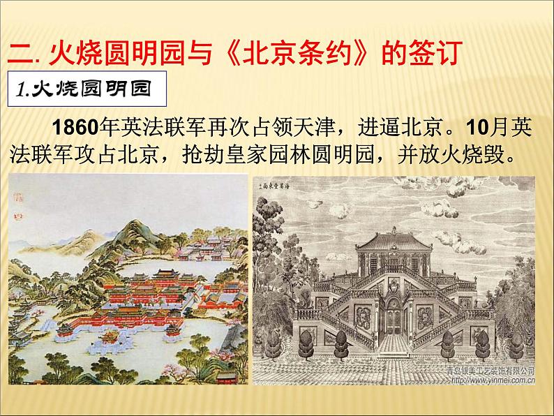 第一单元 中国开始沦为半殖民地半封建社会 课件+教案 人教版历史八上07