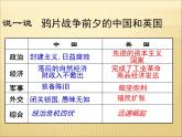 第一單元 中國開始淪為半殖民地半封建社會 課件+教案 人教版歷史八上