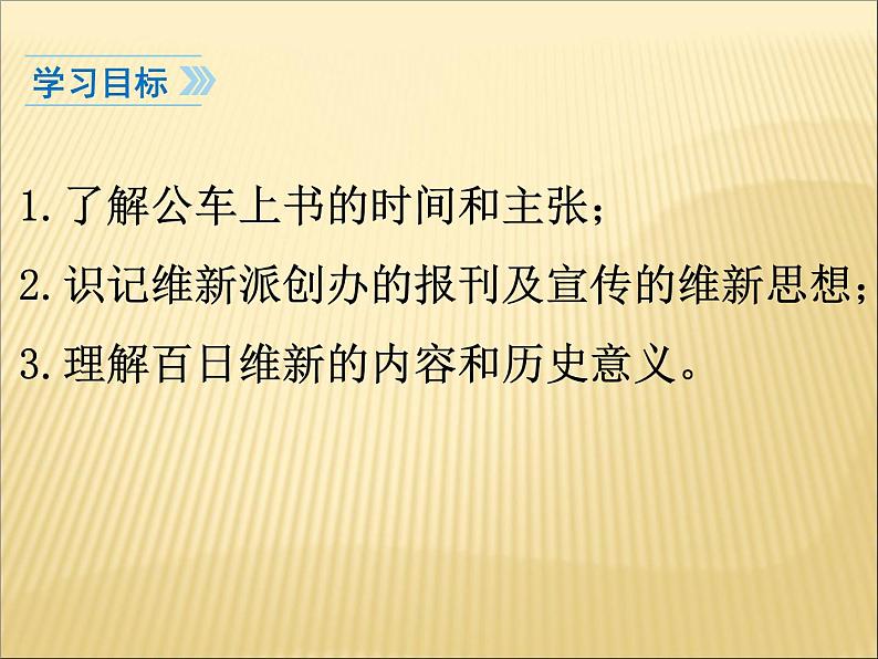 第二单元 近代化的早期探索与民族危机的加剧 课件+教案 人教版历史八上03