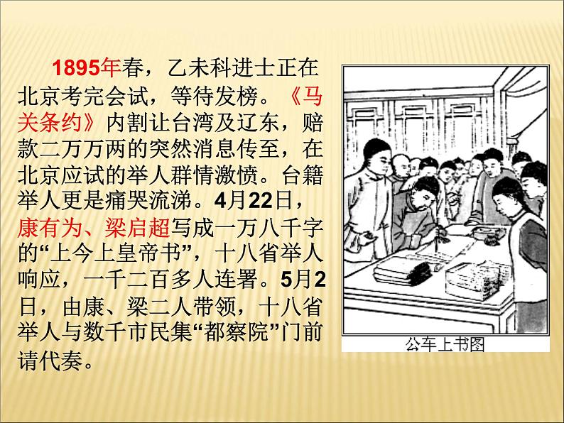 第二单元 近代化的早期探索与民族危机的加剧 课件+教案 人教版历史八上06