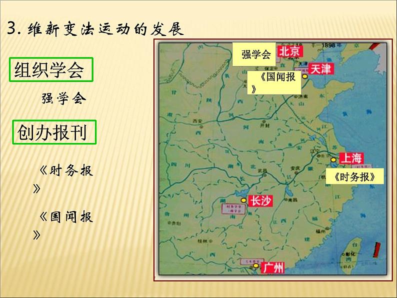 第二单元 近代化的早期探索与民族危机的加剧 课件+教案 人教版历史八上08