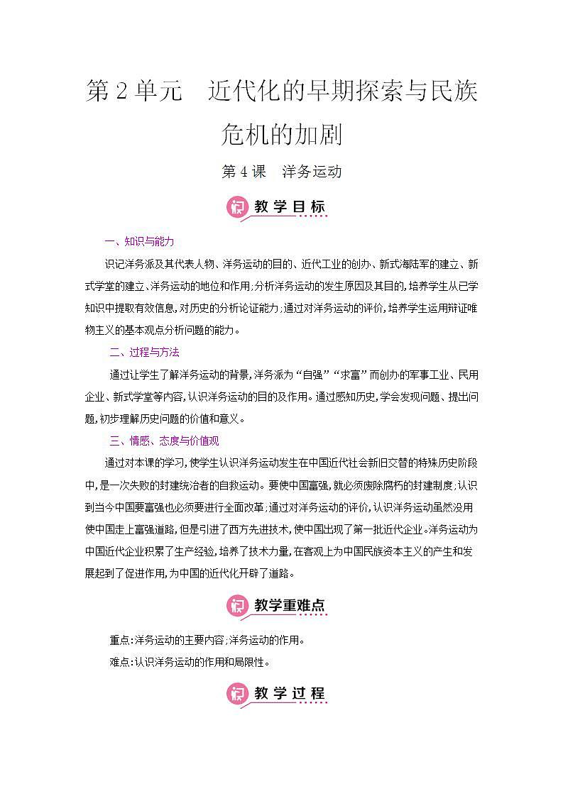 第二单元 近代化的早期探索与民族危机的加剧 课件+教案 人教版历史八上01