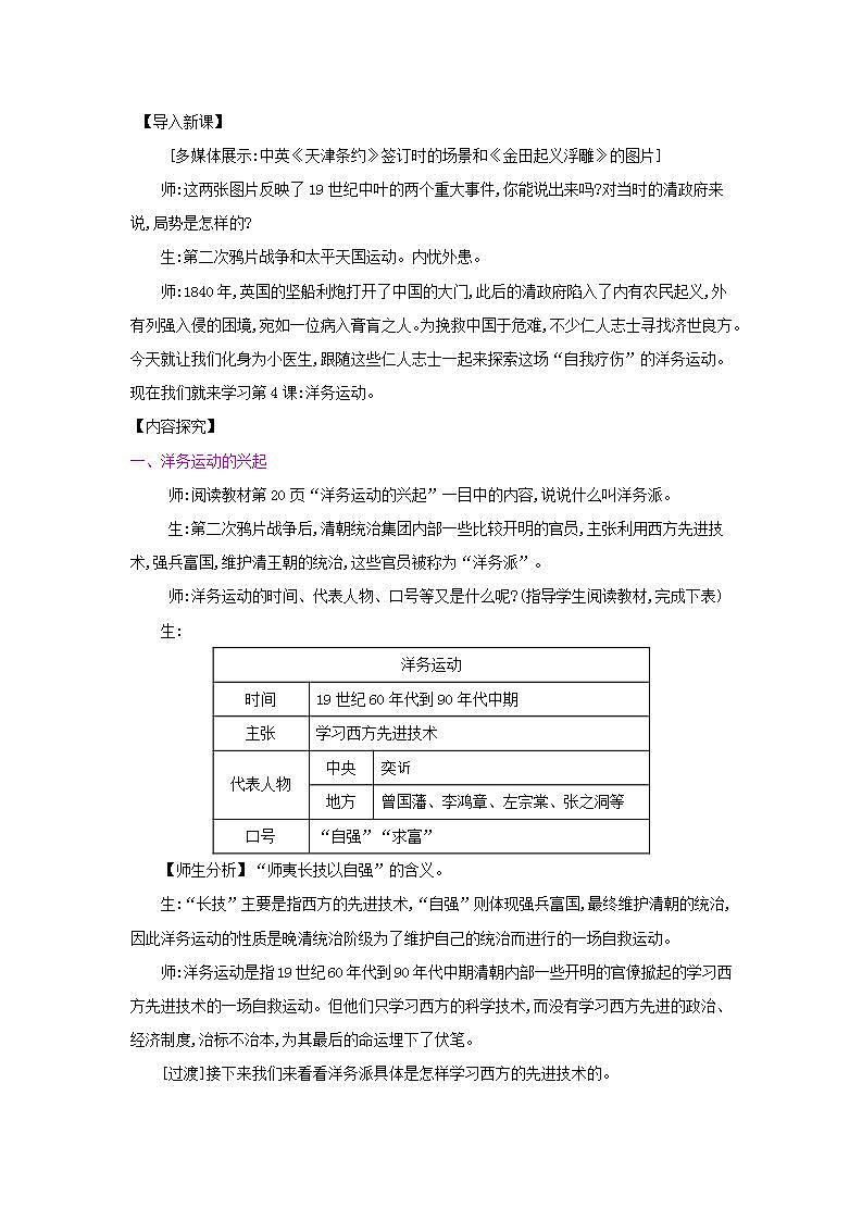 第二单元 近代化的早期探索与民族危机的加剧 课件+教案 人教版历史八上02