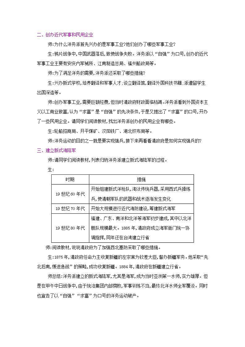 第二单元 近代化的早期探索与民族危机的加剧 课件+教案 人教版历史八上03