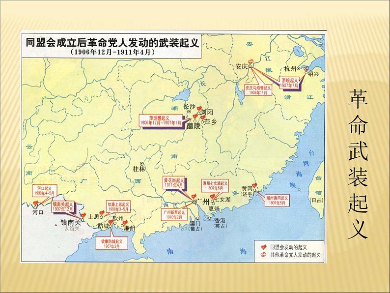 第三单元 资产阶级民主革命与中华民国的建立 课件+教案 人教版历史八上06