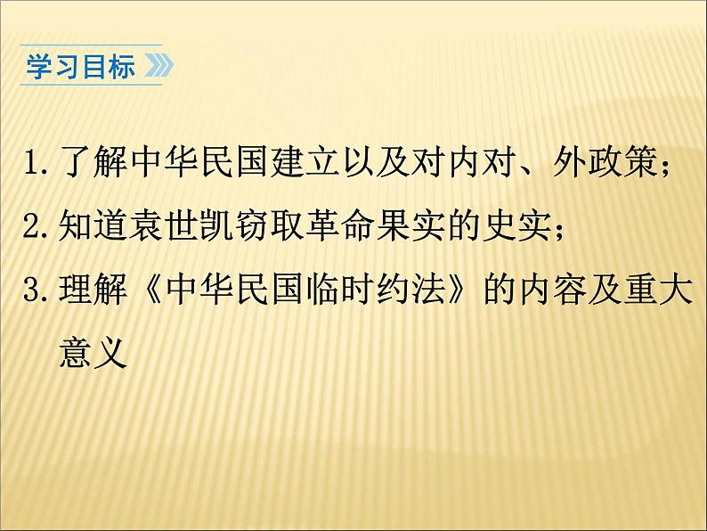 第三单元 资产阶级民主革命与中华民国的建立 课件+教案 人教版历史八上04