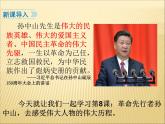 第三單元 資產(chǎn)階級(jí)民主革命與中華民國(guó)的建立 課件+教案 人教版歷史八上