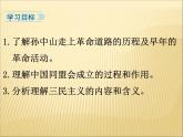 第三單元 資產(chǎn)階級(jí)民主革命與中華民國(guó)的建立 課件+教案 人教版歷史八上