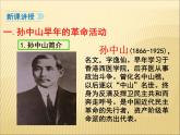 第三單元 資產(chǎn)階級(jí)民主革命與中華民國(guó)的建立 課件+教案 人教版歷史八上