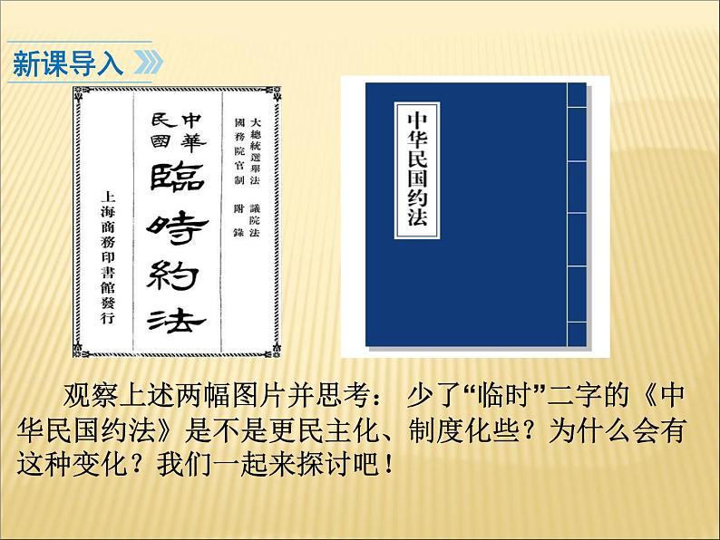 第三单元 资产阶级民主革命与中华民国的建立 课件+教案 人教版历史八上03